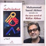 رفعت عباس دے ناول ’’مسخریاں دا میلہ‘‘ تے گالھ مہاڑ