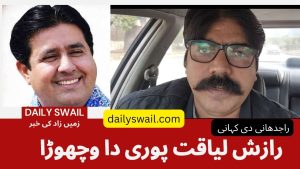 رازش لیاقت پوری